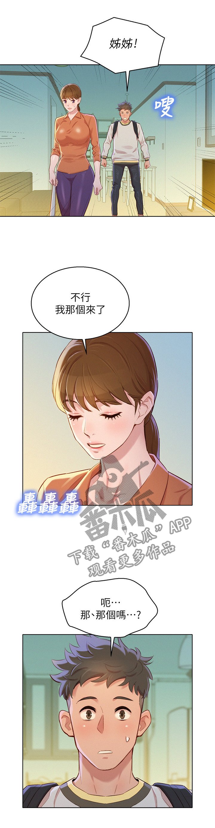 第110章：感觉升温
