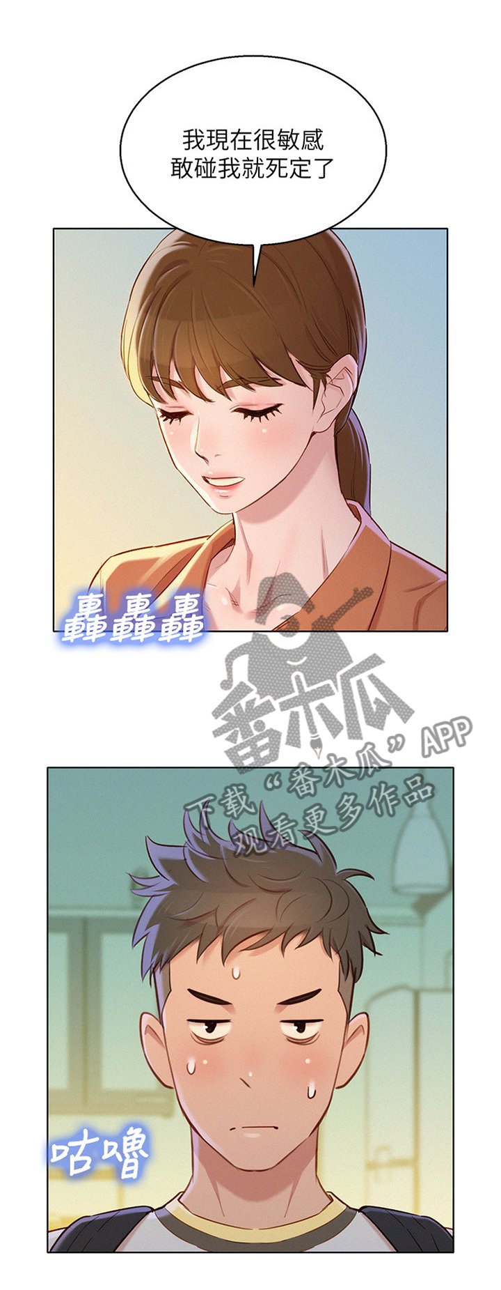 第110章：感觉升温