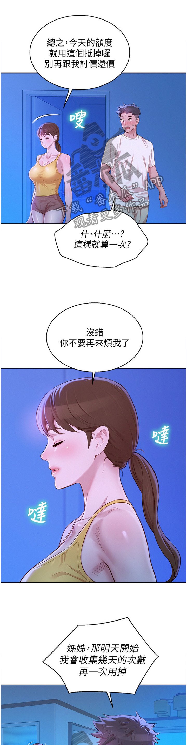 第111章：那个男人!