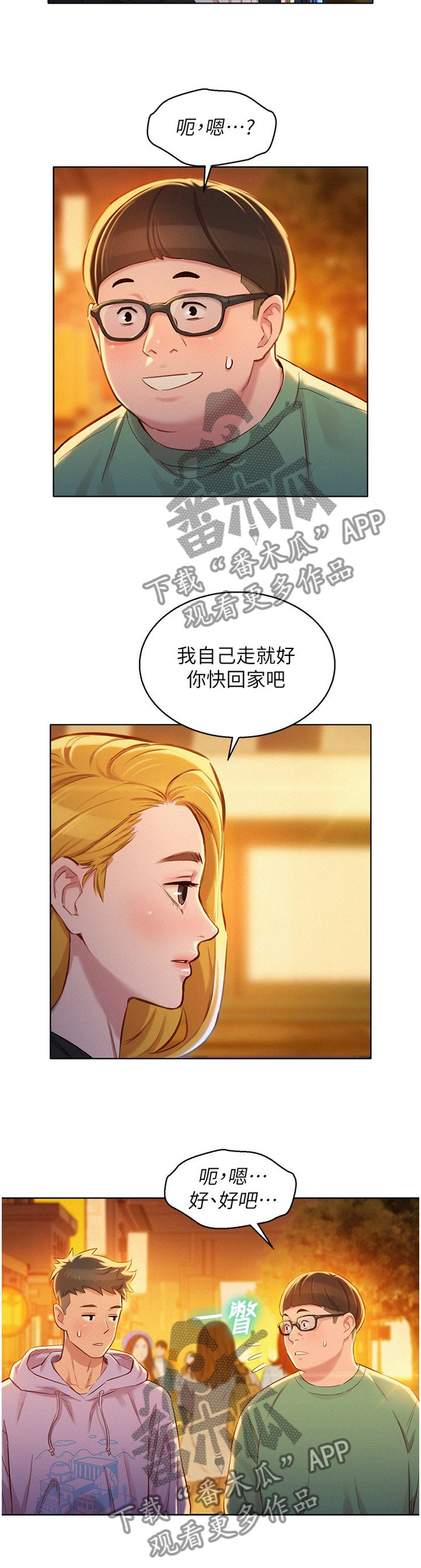 第118章：送你回家