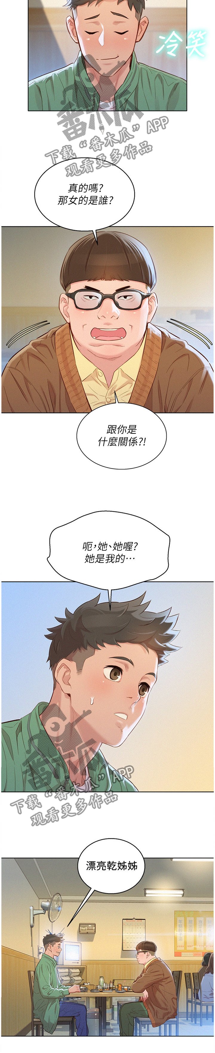第120章：漂亮干姐姐