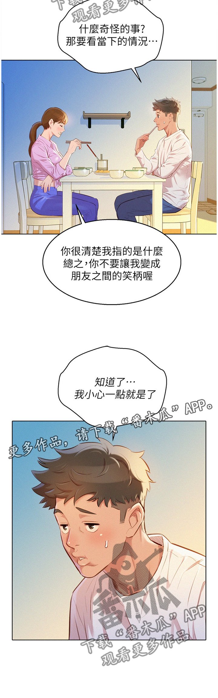 第121章：晚餐