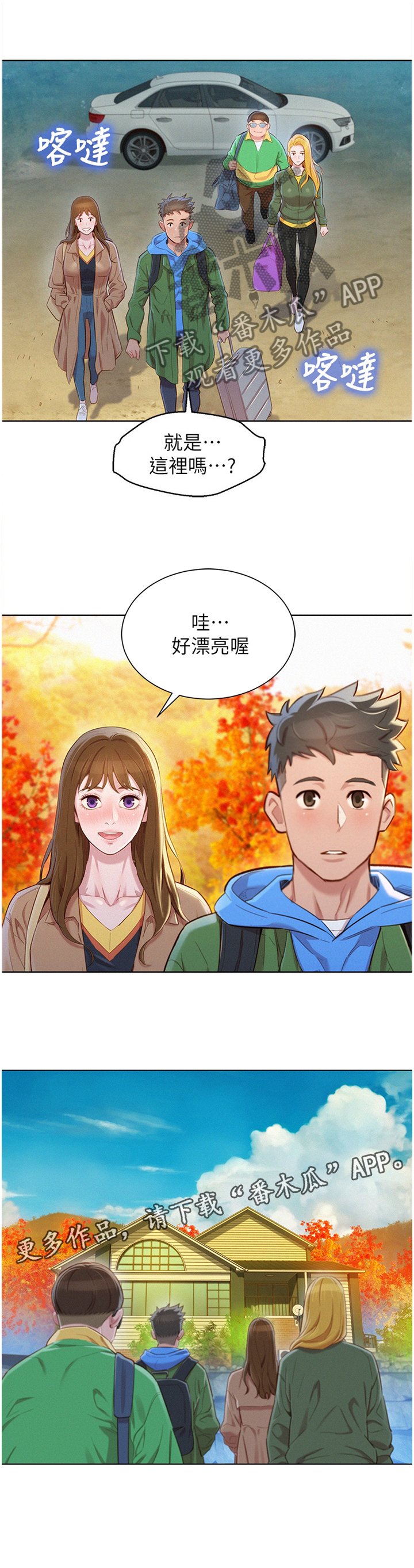 第122章：漂亮的别墅