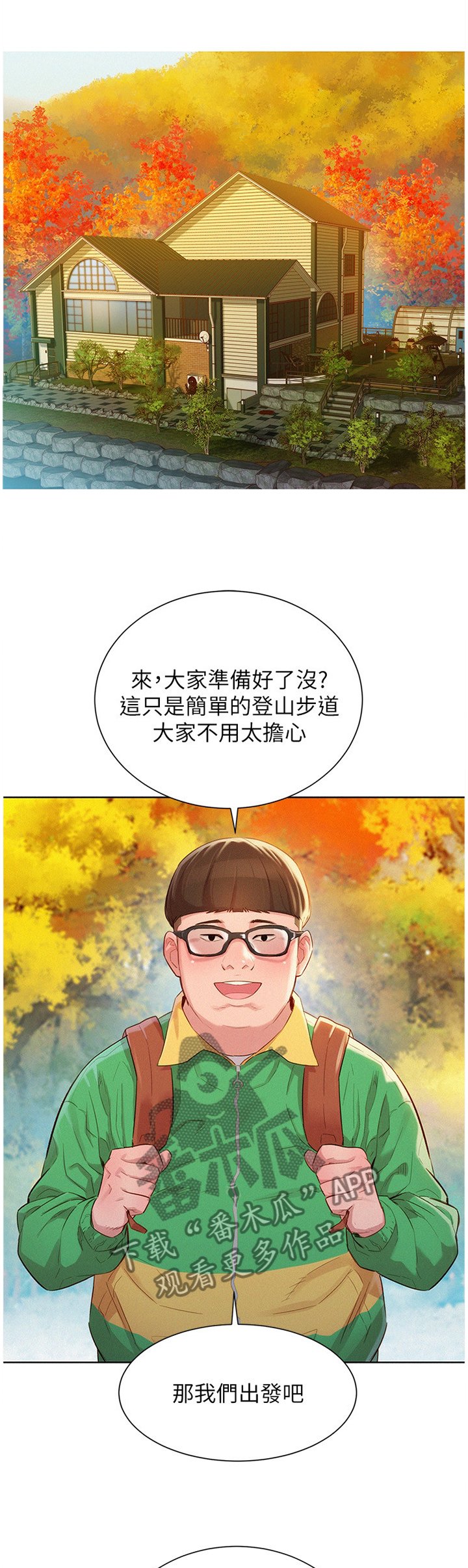 第123章：爬山