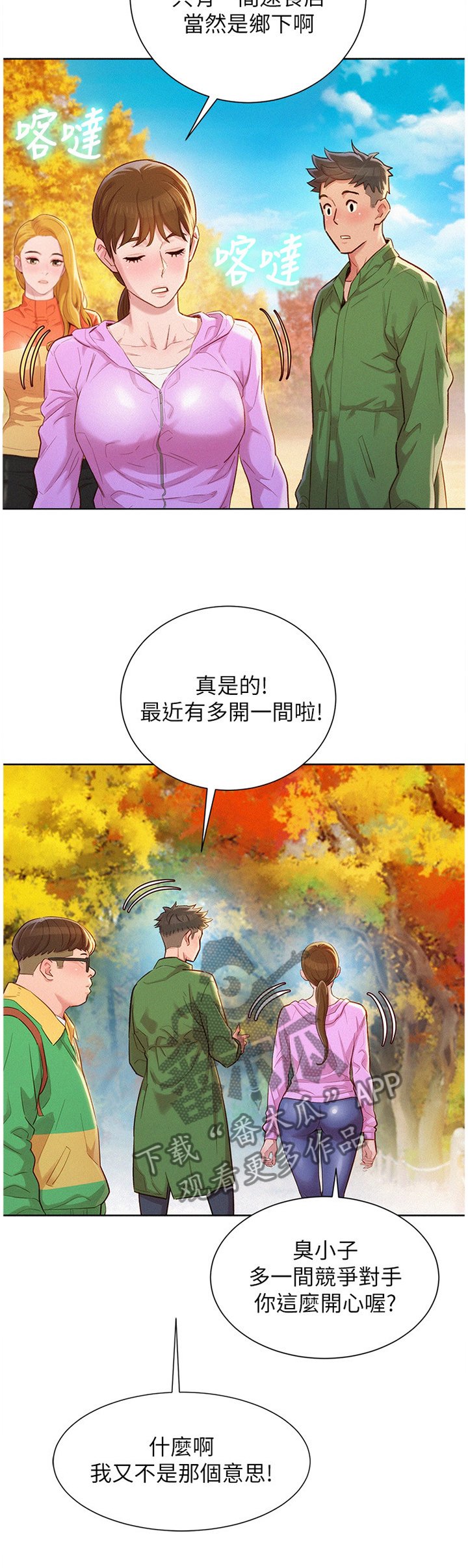 第123章：爬山