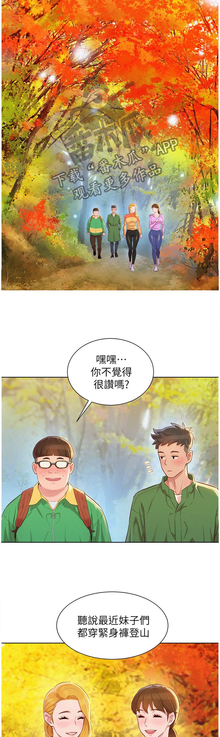 第123章：爬山