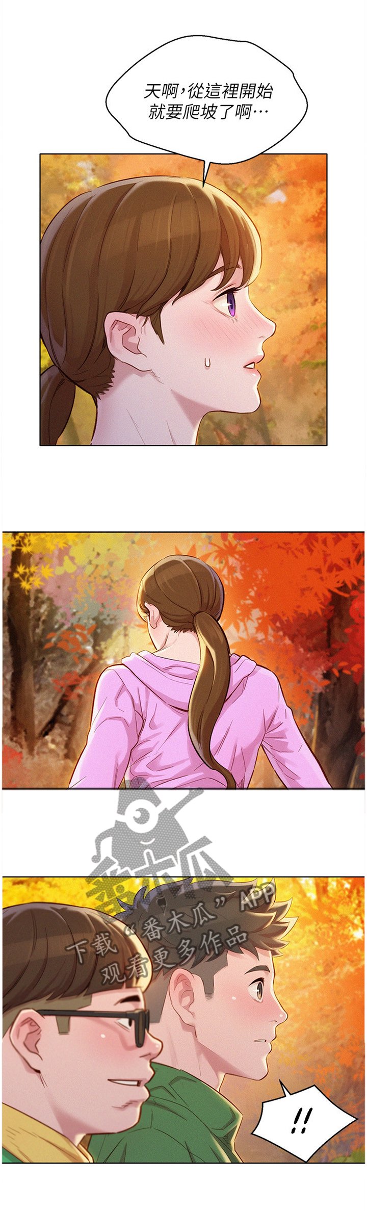 第123章：爬山