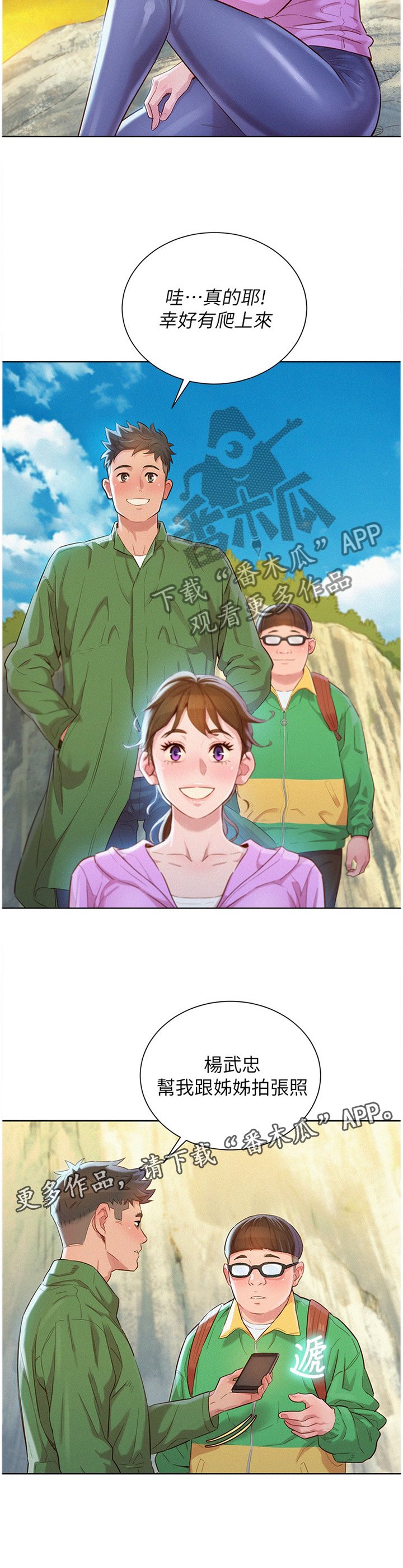 第123章：爬山