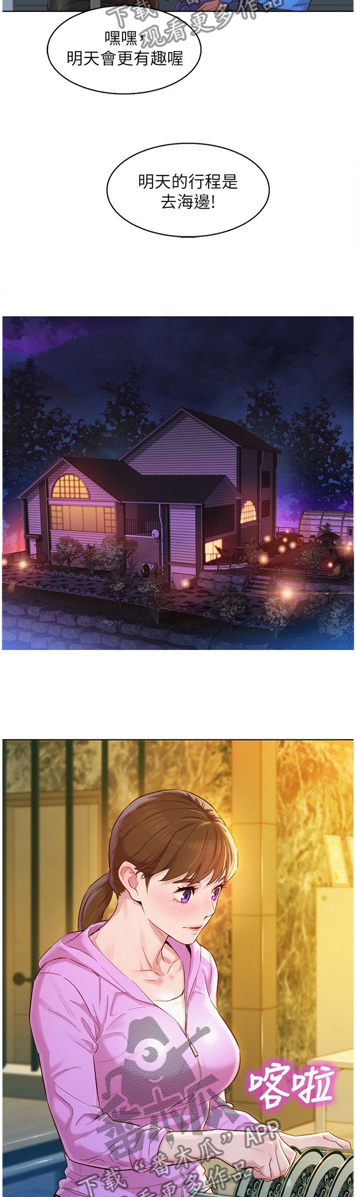第124章：夜间散步