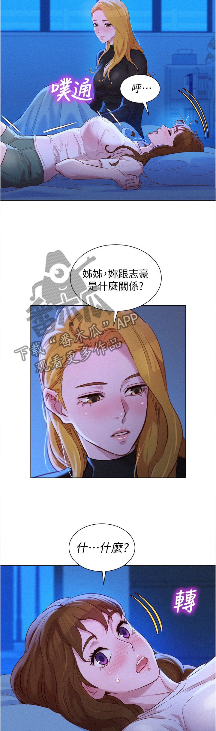 第125章：你们是什么关系?