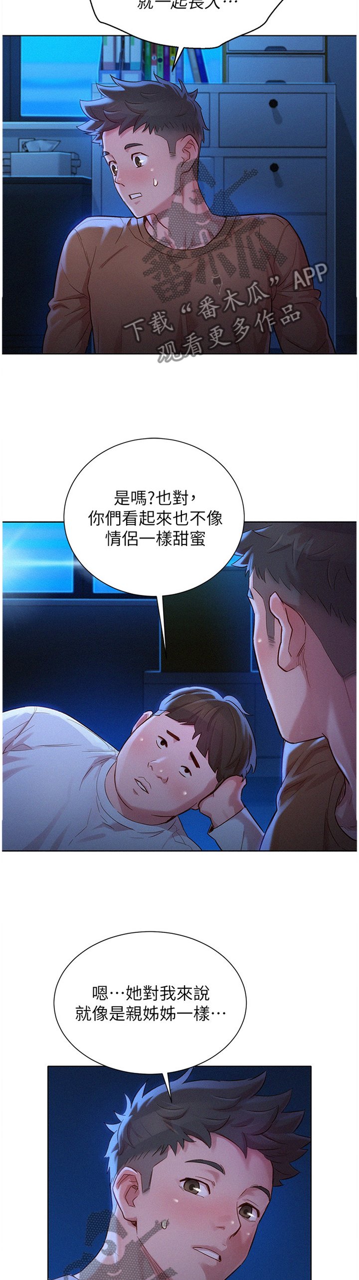 第126章：友谊
