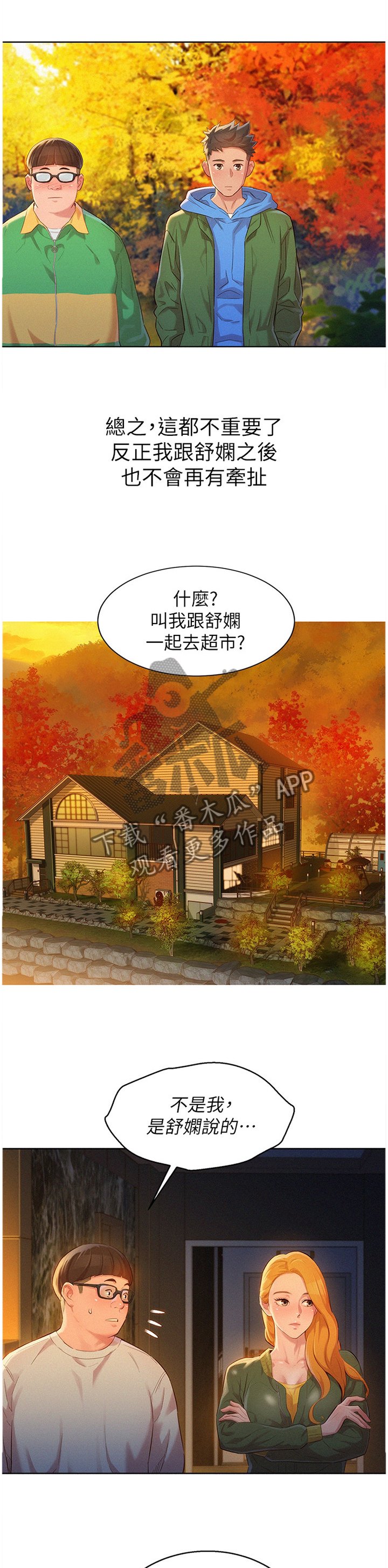 第127章：羡慕