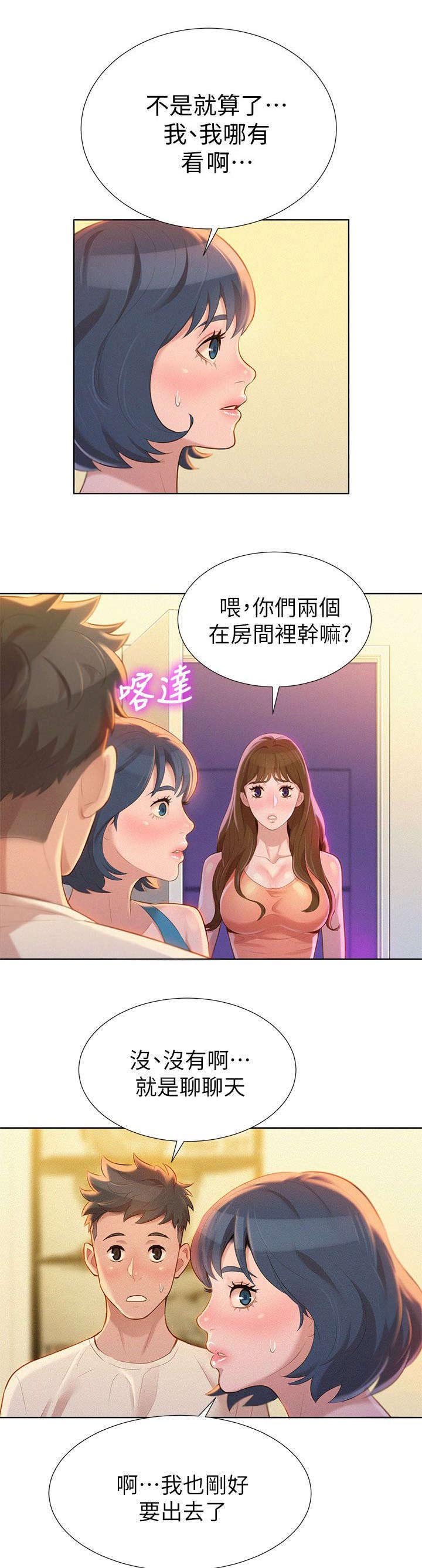 第13章：撞见