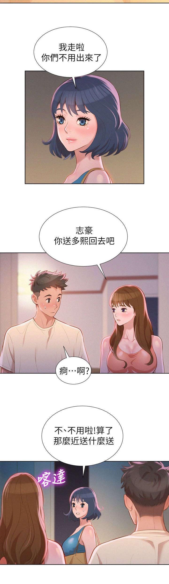 第13章：撞见