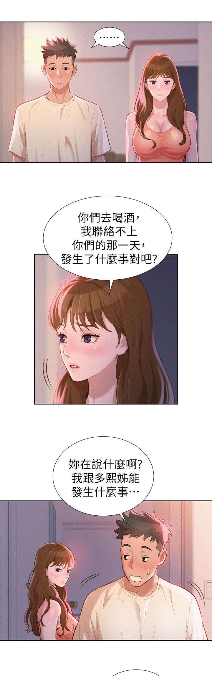 第13章：撞见