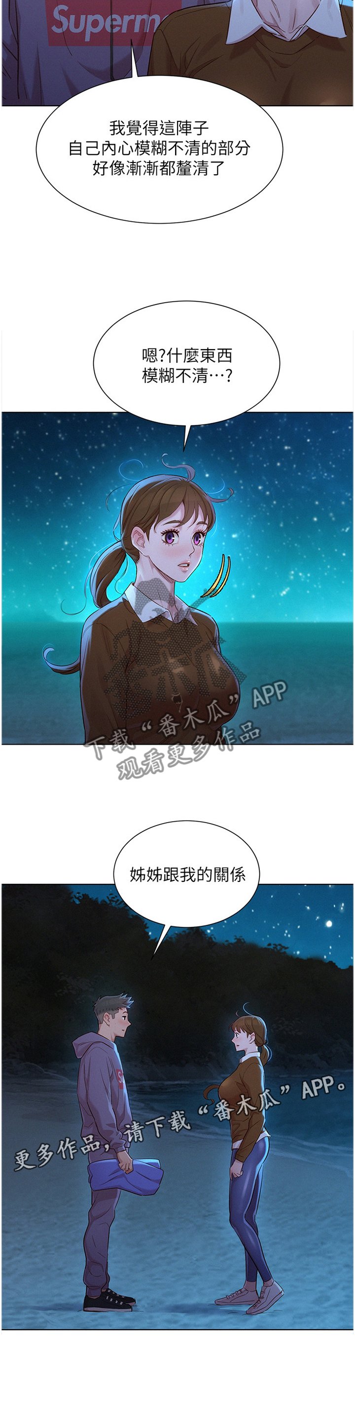第131章：理清关系