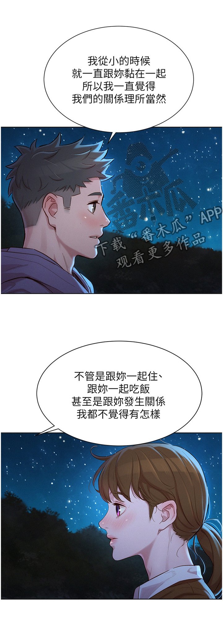 第132章：我也爱你