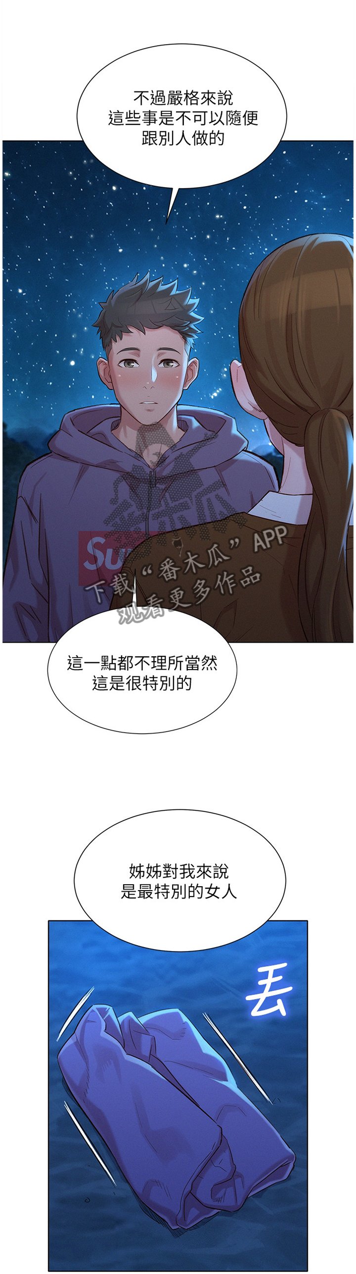 第132章：我也爱你