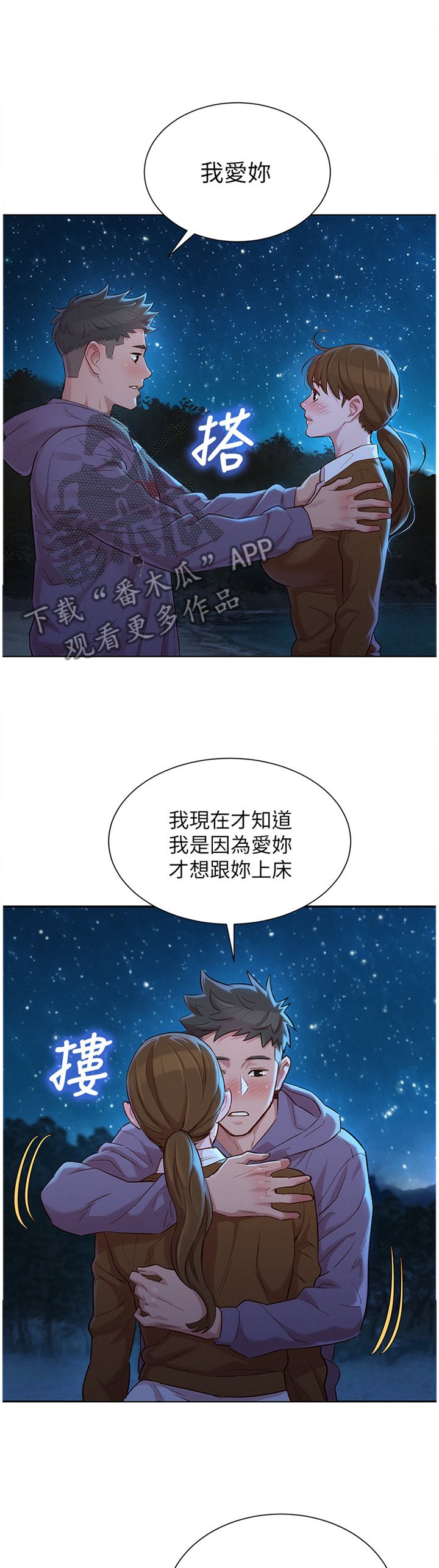 第132章：我也爱你