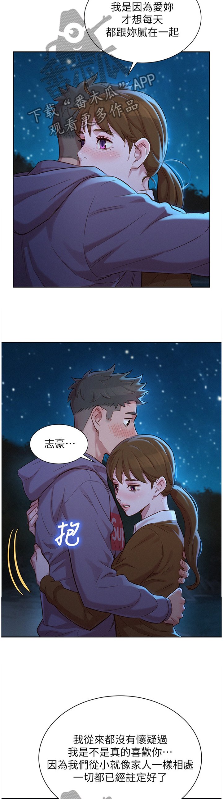 第132章：我也爱你