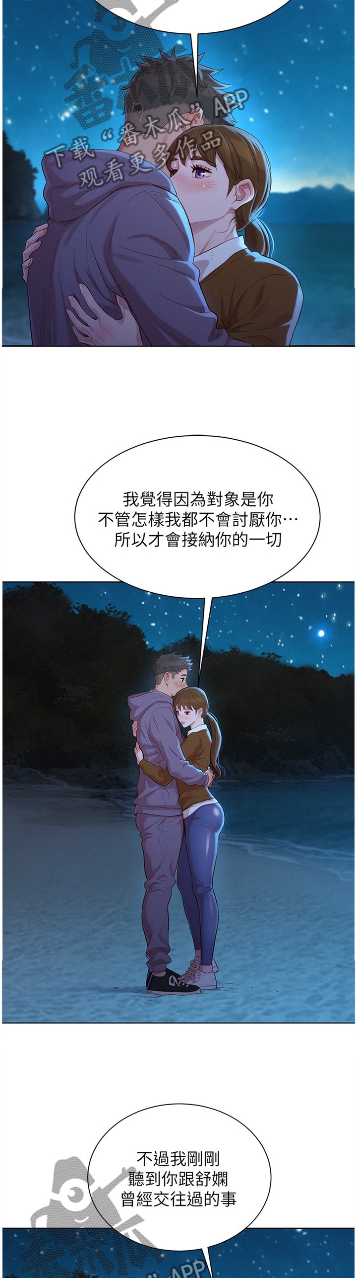 第132章：我也爱你