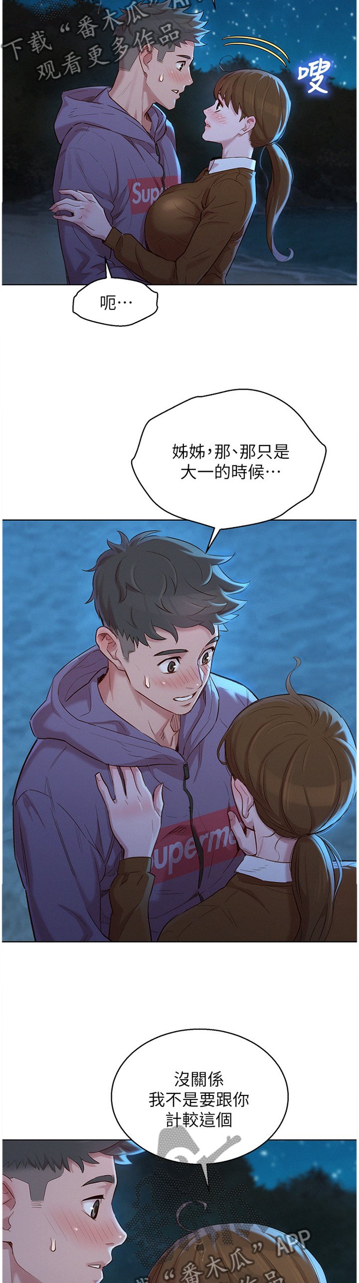第132章：我也爱你