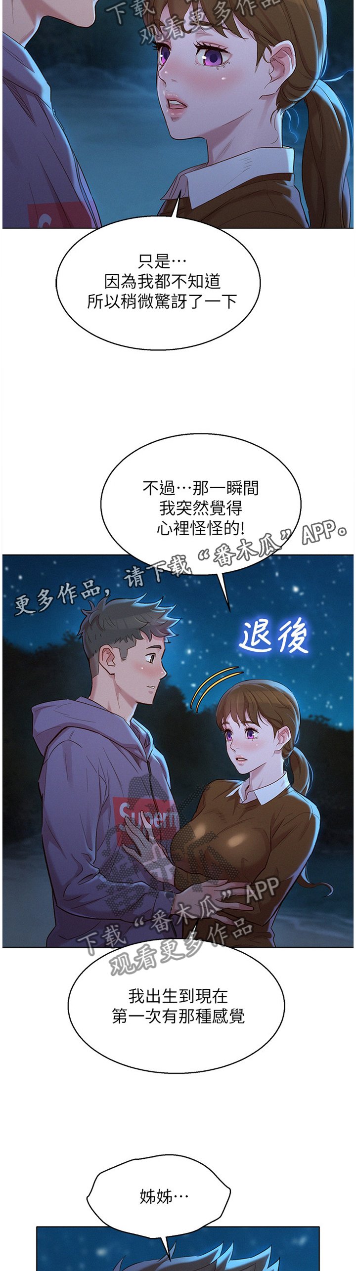 第132章：我也爱你