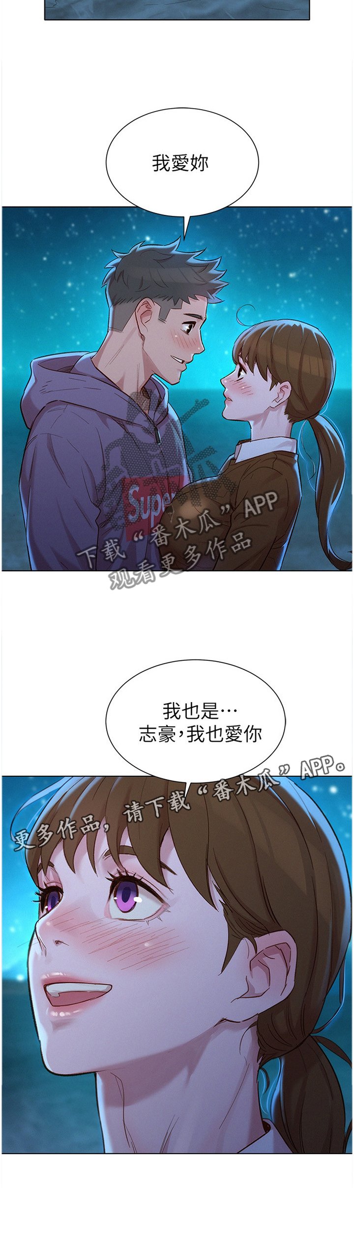 第132章：我也爱你