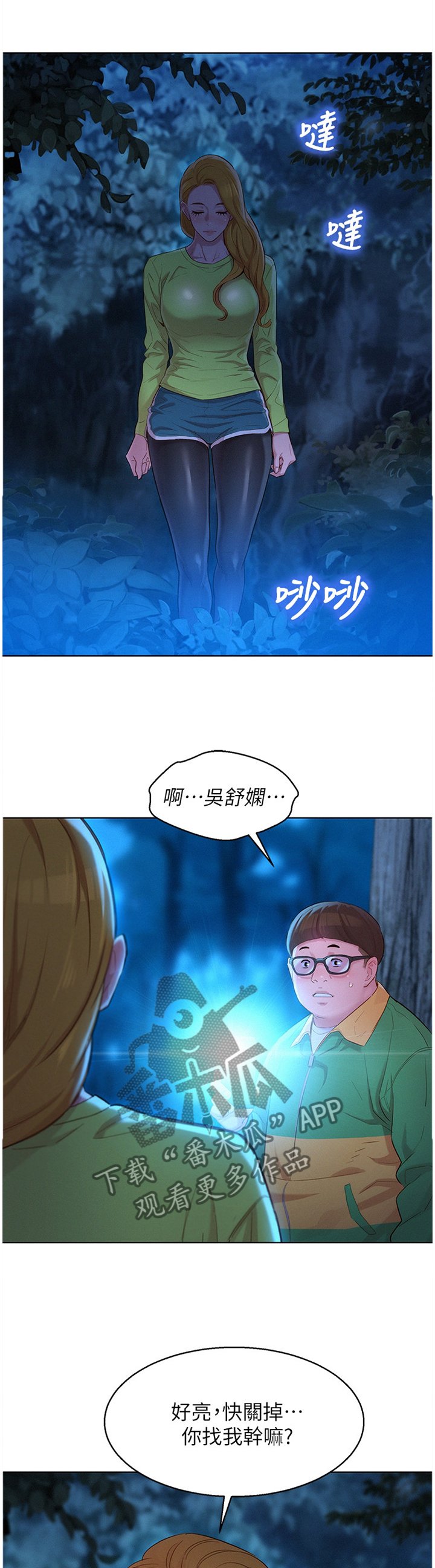 第133章：很冷又很热