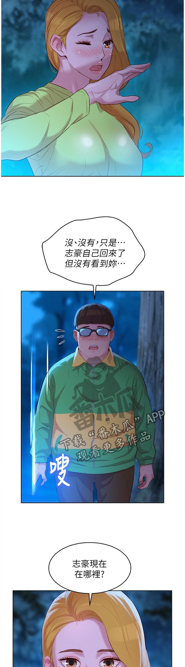 第133章：很冷又很热