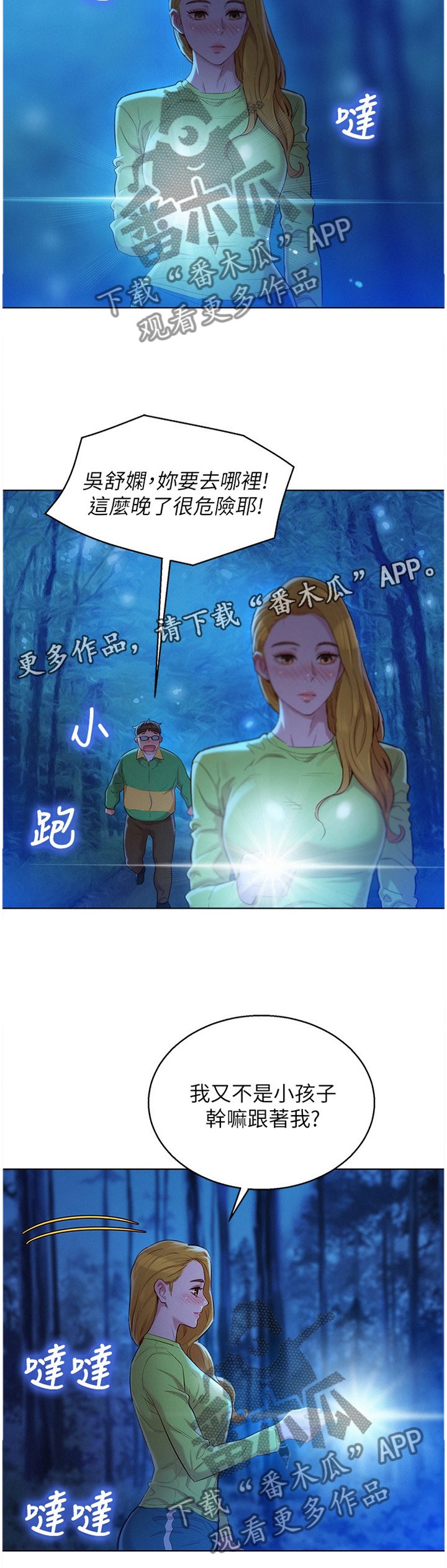 第133章：很冷又很热