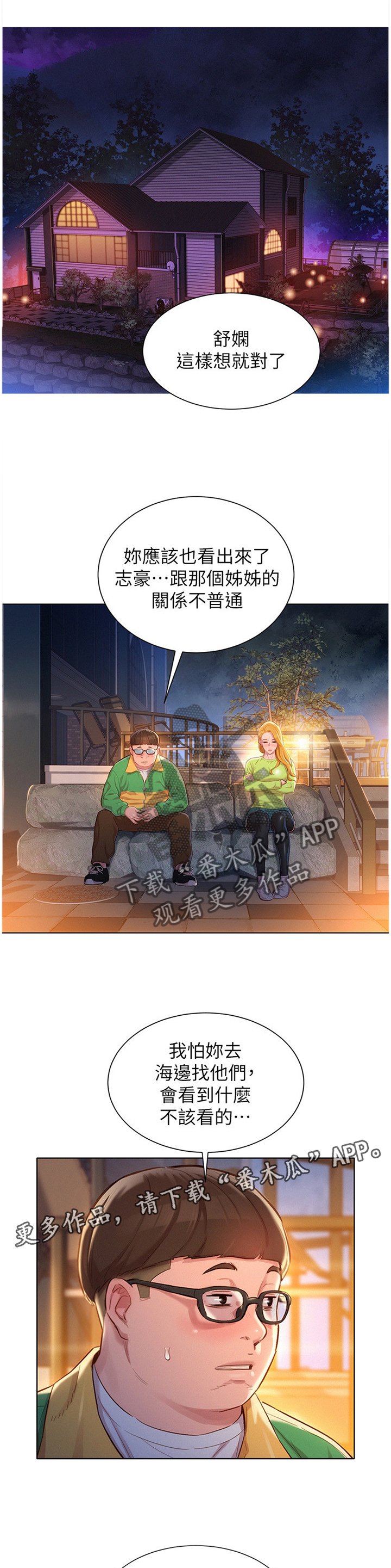 第133章：很冷又很热