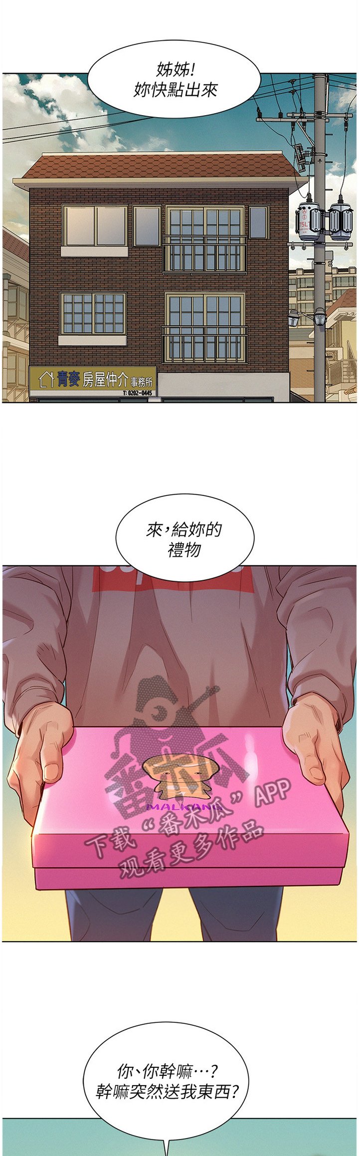 第136章：礼物