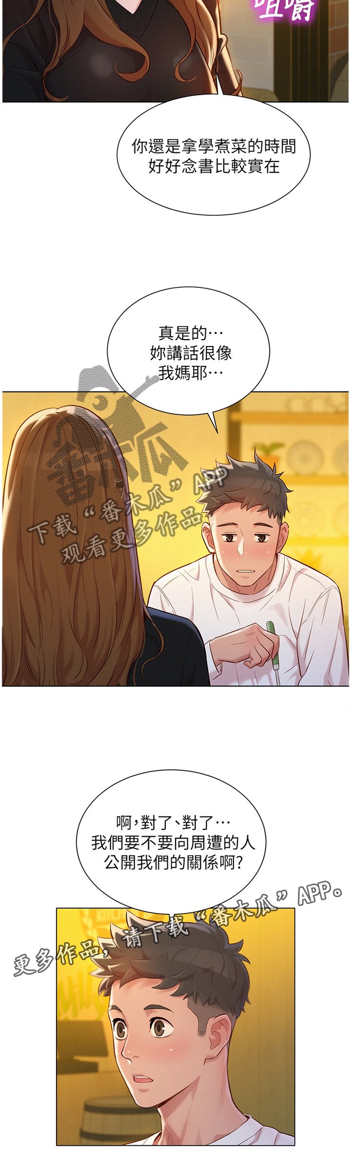 第137章：公开