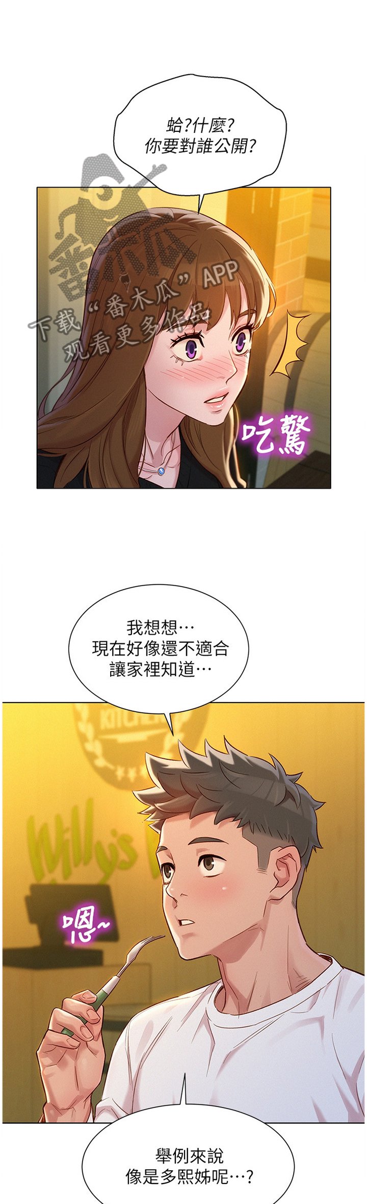 第137章：公开