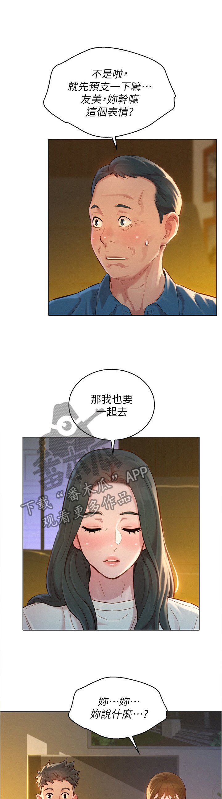 第142章：我也要去