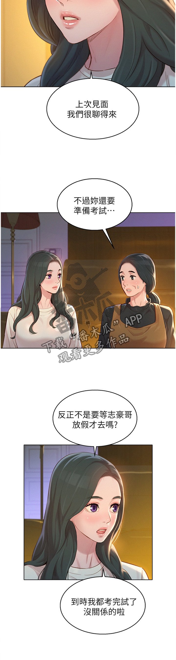 第143章：生日前夕