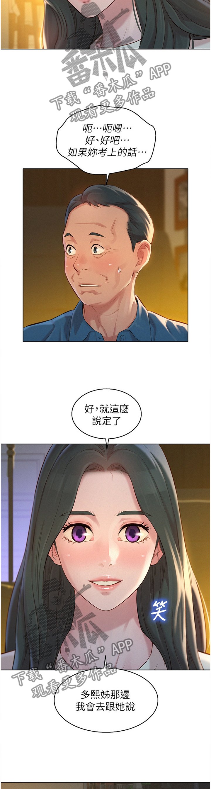 第143章：生日前夕