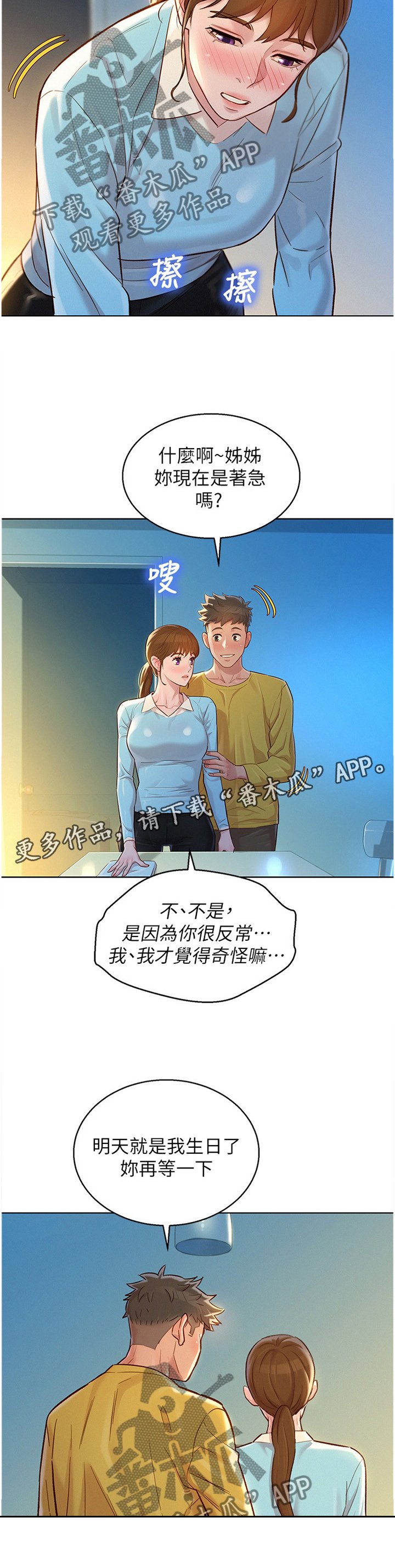 第143章：生日前夕