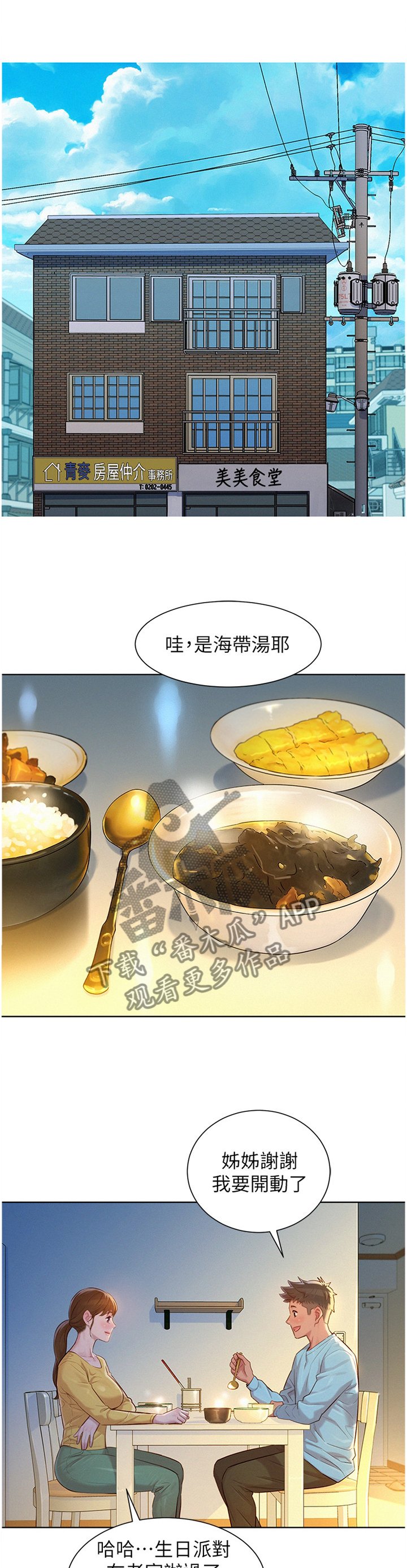 第144章：我们开始吧