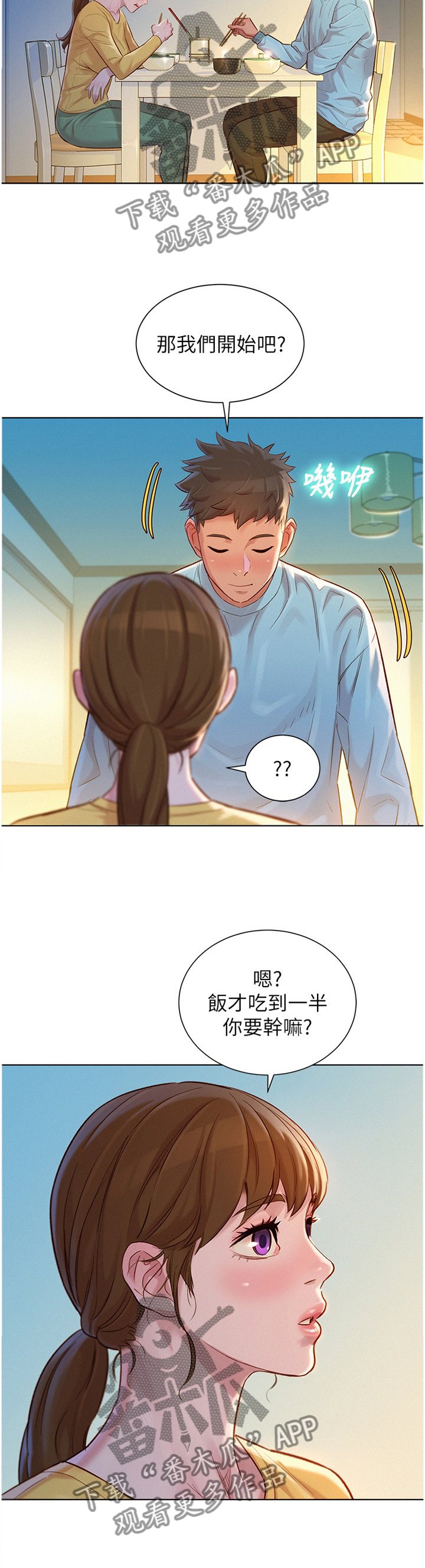 第144章：我们开始吧