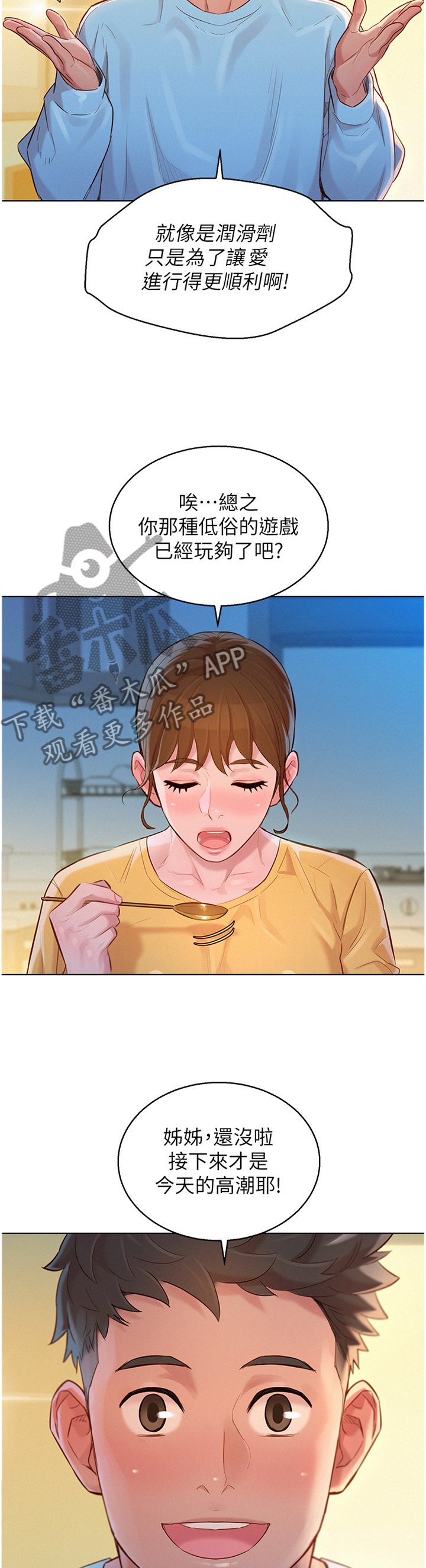 第144章：我们开始吧