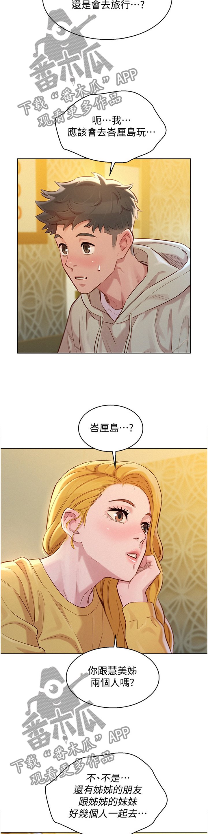 第146章：不同世界