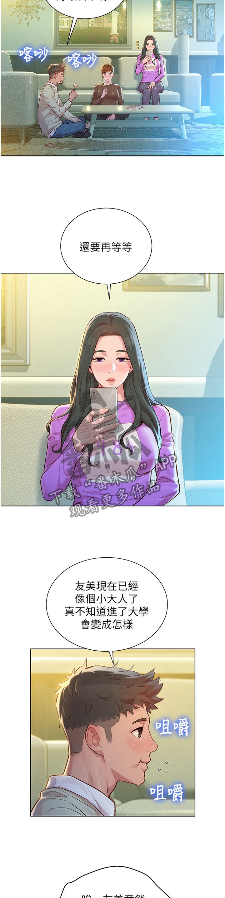 第147章：成年人