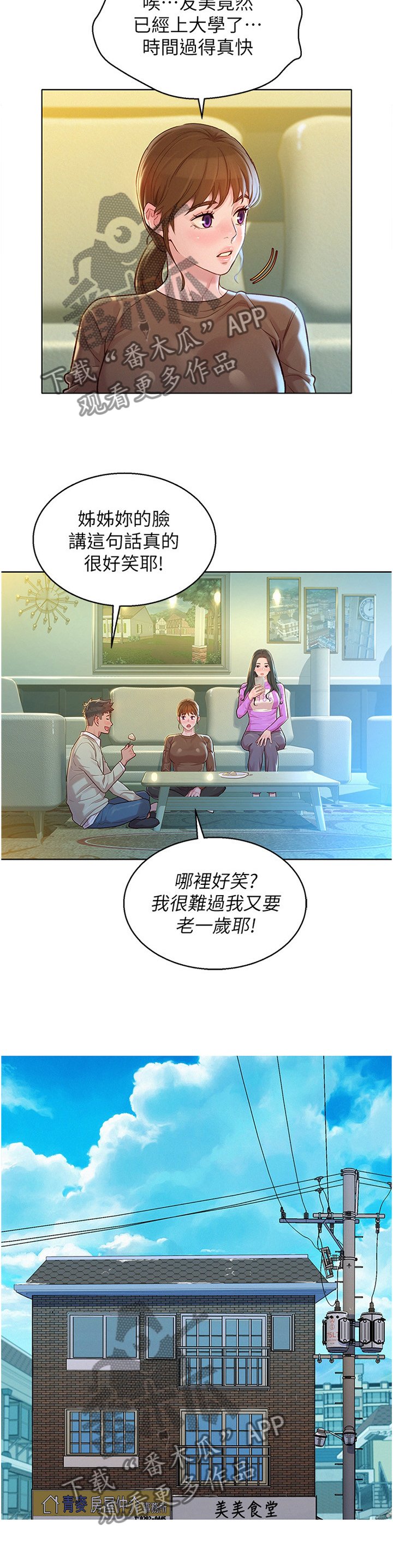 第147章：成年人