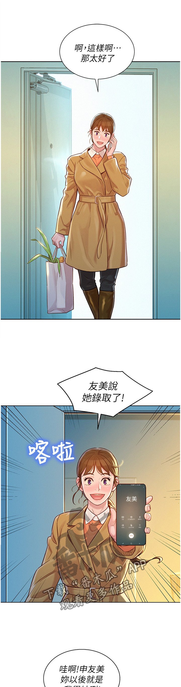 第147章：成年人