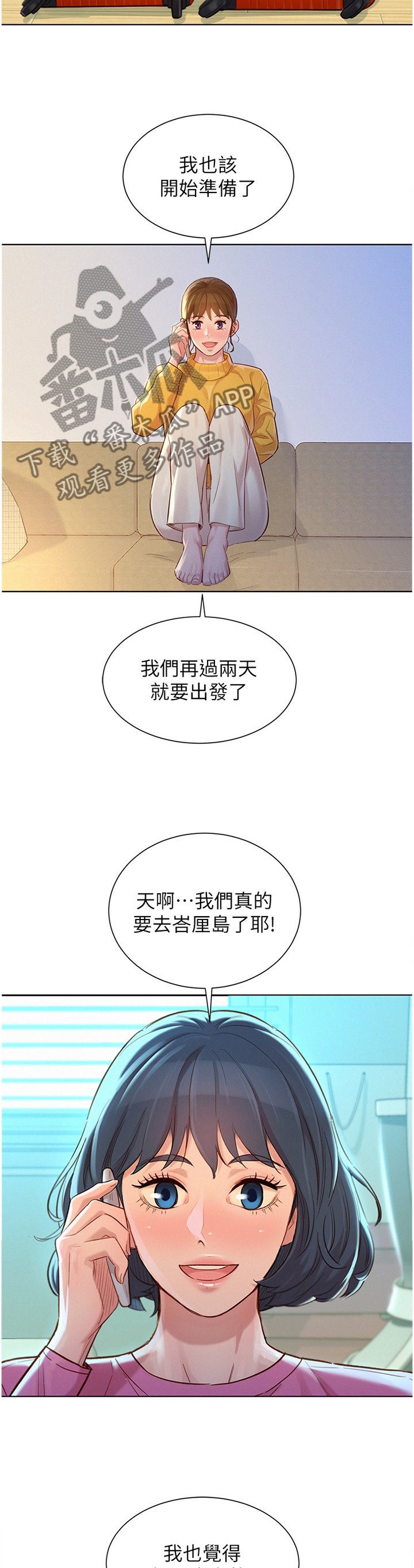 第148章：行前准备