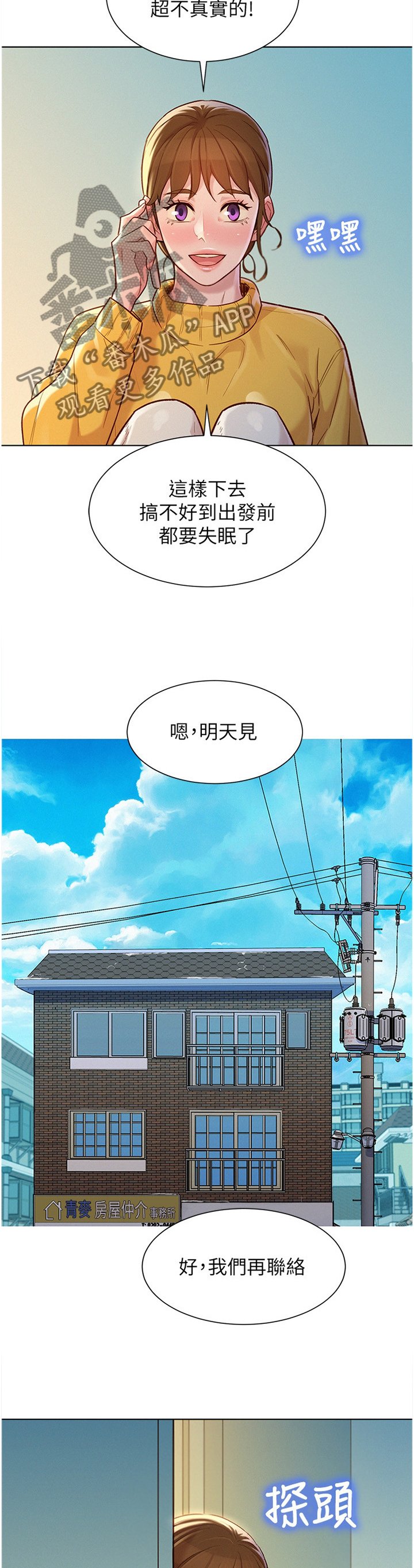 第148章：行前准备