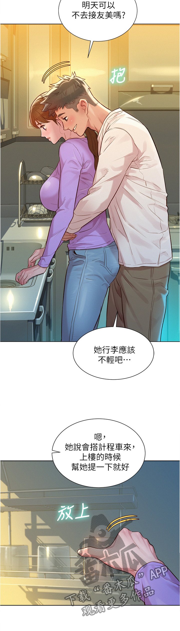 第148章：行前准备