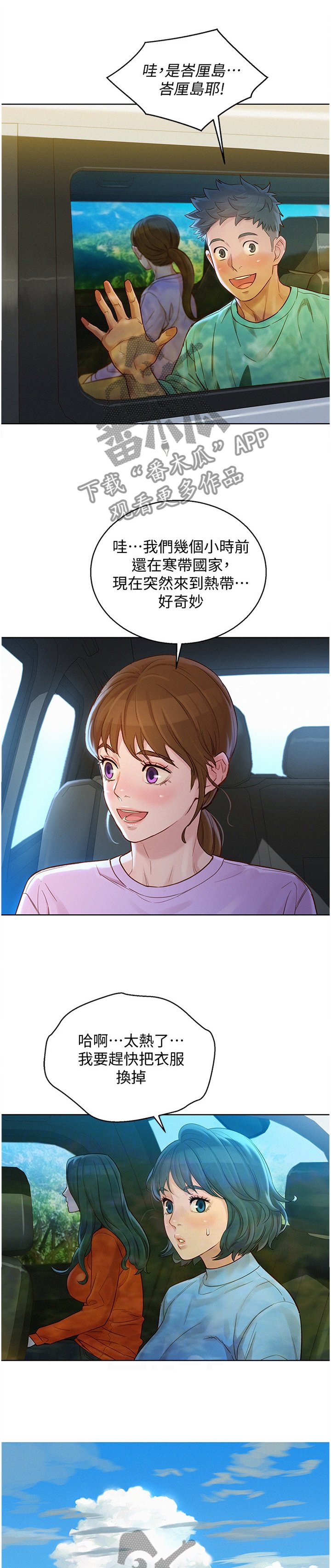 第151章：人间天堂